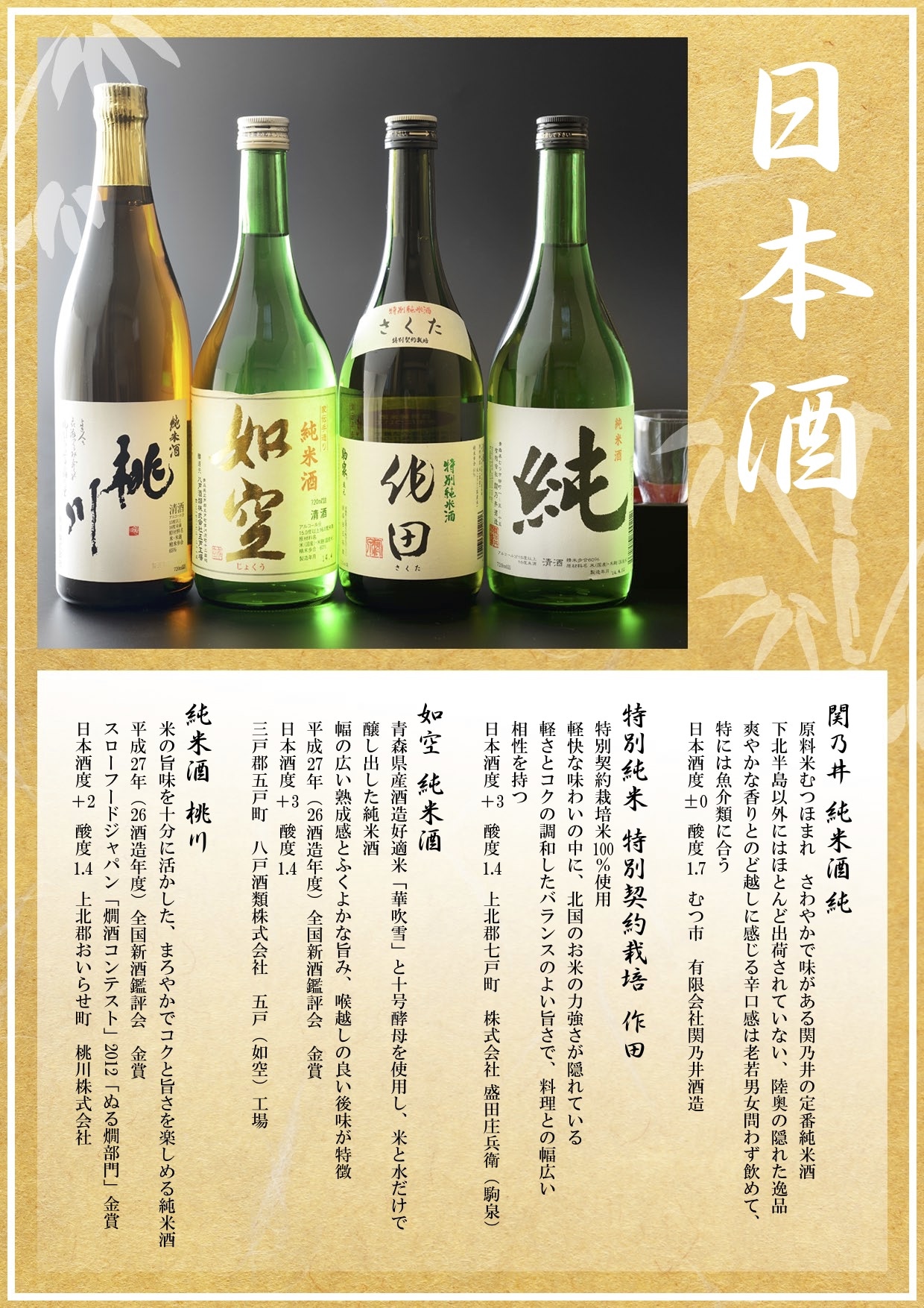 写真:日本酒メニュー